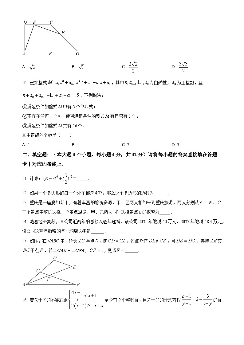 精品解析：2024年重庆市中考真题（A卷）数学试题（原卷版）03