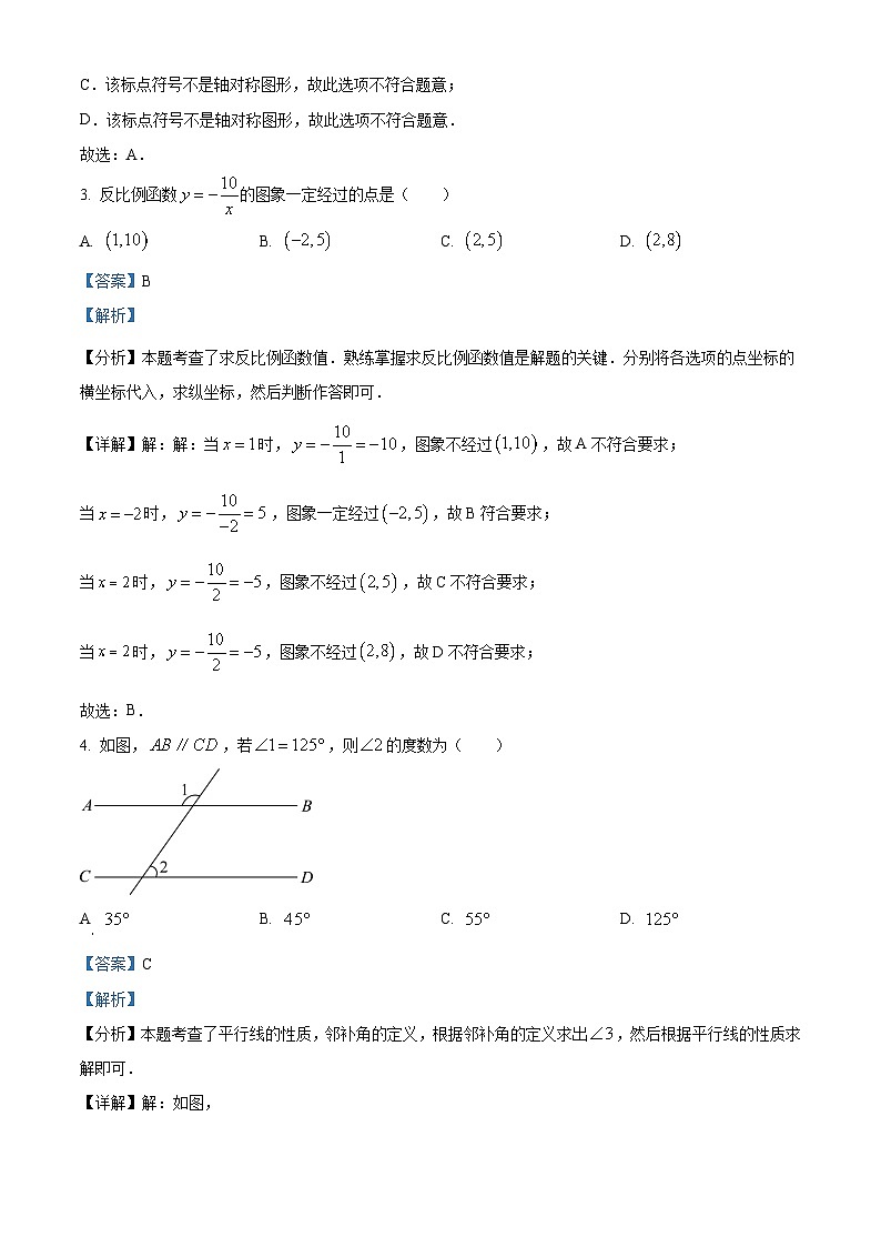 精品解析：2024年重庆市中考数学试题B卷（解析版）第2页