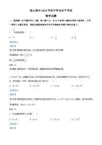 精品解析：2024年江苏省连云港市中考真题数学试卷（解析版）