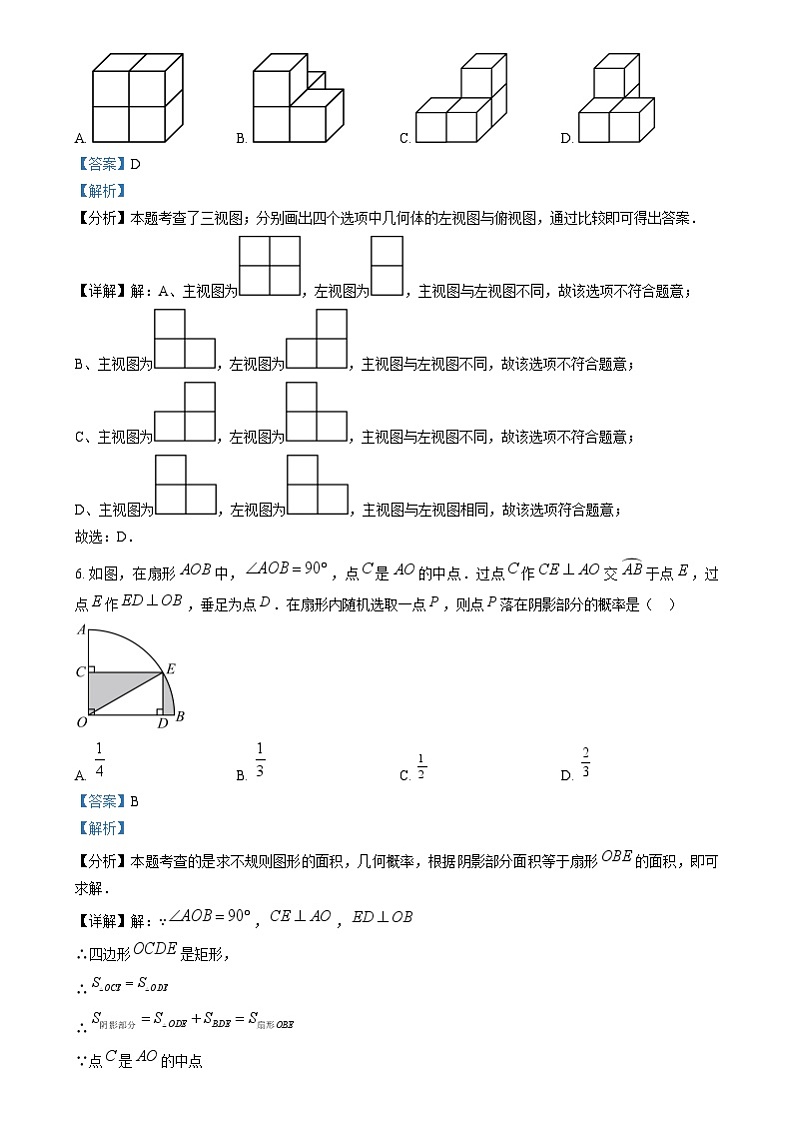 精品解析：2024年山东省威海市中考数学试题（解析版）03