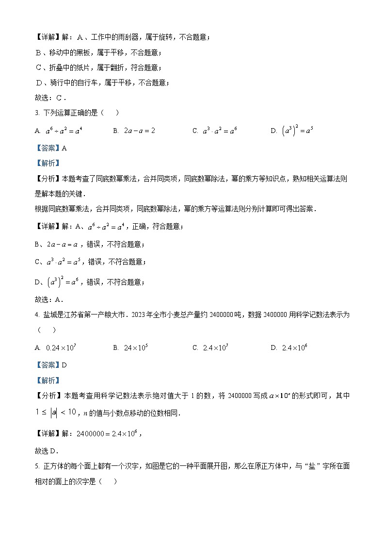 精品解析：2024年江苏省盐城市中考数学试题（解析版）02