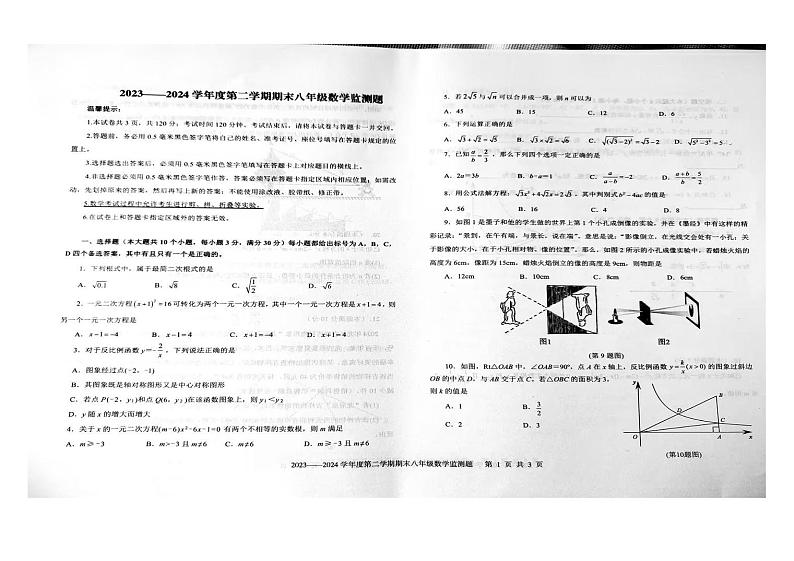 山东省烟台经济技术开发区2023-2024学年下学期期末八年级数学试题01