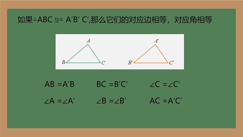 12.2 三角形全等的判定 课件 初中数学人教版八年级上册06