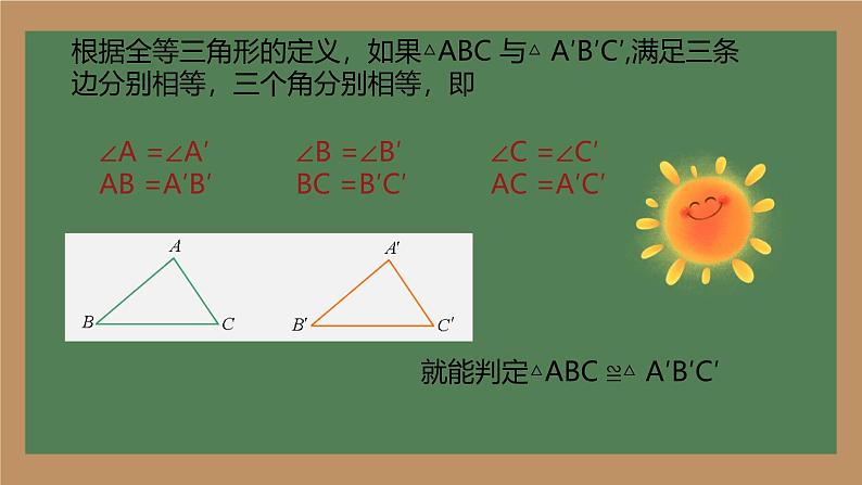 12.2 三角形全等的判定 课件 初中数学人教版八年级上册07