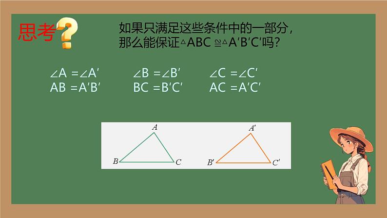 12.2 三角形全等的判定 课件 初中数学人教版八年级上册08