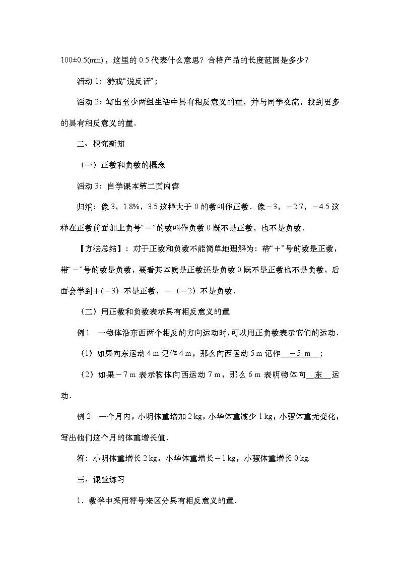 人教版（2024新版）七年级上册数学第一章《有理数》教学设计第2页