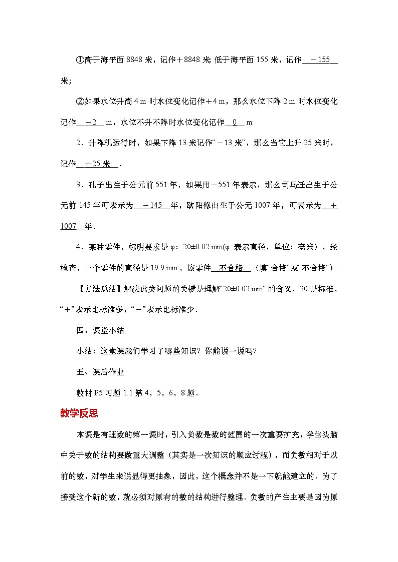 人教版（2024新版）七年级上册数学第一章《有理数》教学设计第3页