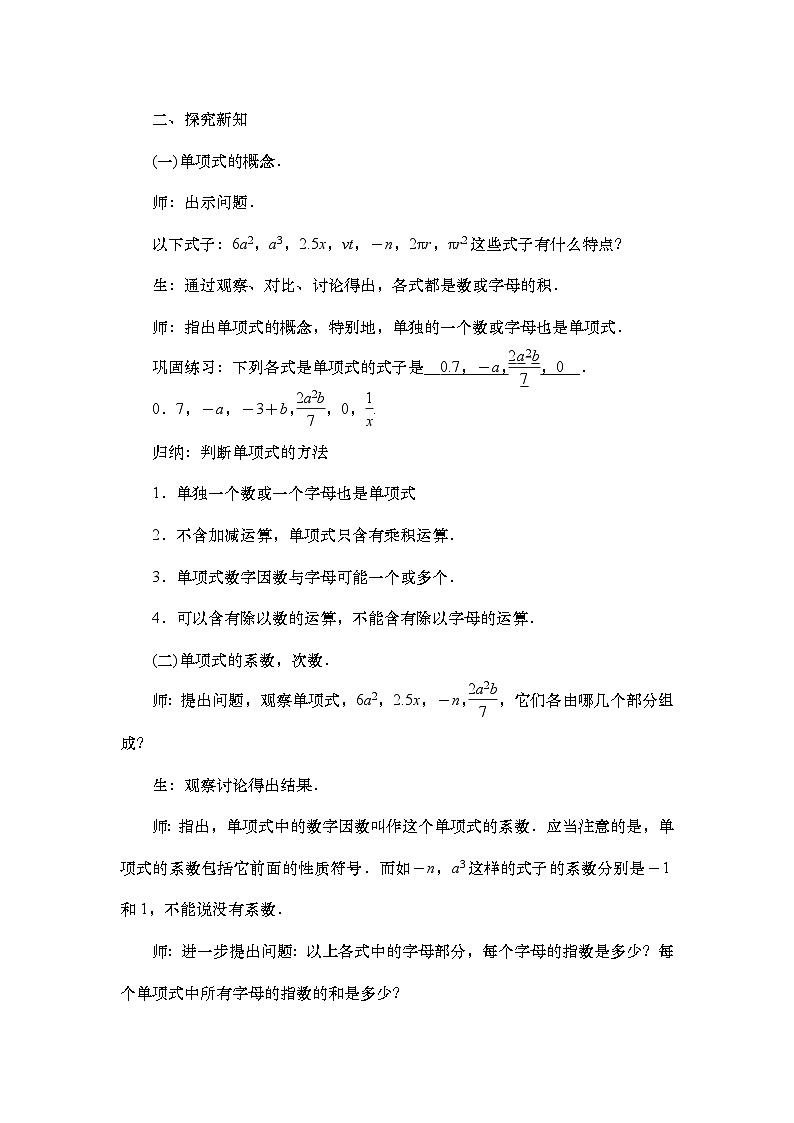 人教版（2024新版）七年级上册数学第四章《整式的加减》教学设计第2页