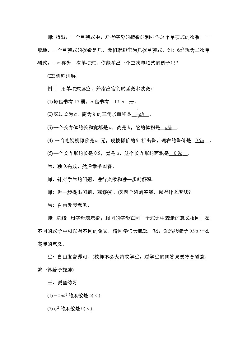 人教版（2024新版）七年级上册数学第四章《整式的加减》教学设计第3页