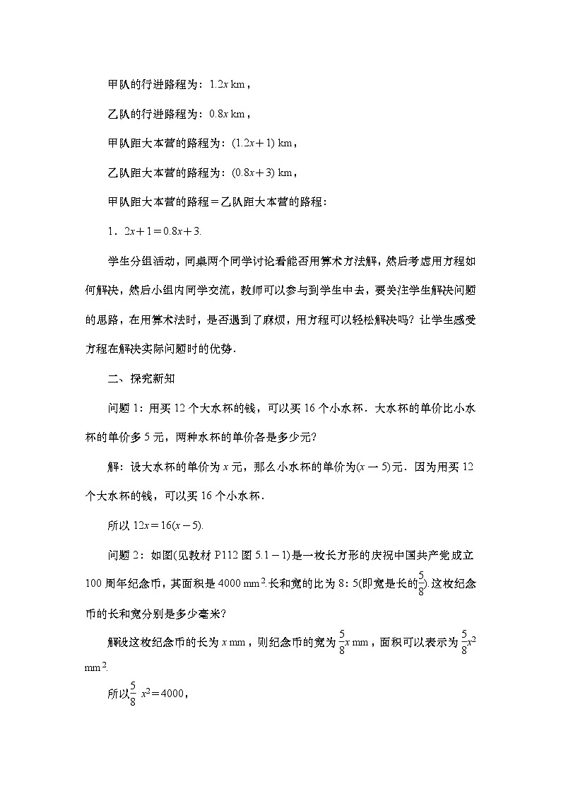 人教版（2024新版）七年级上册数学第五章《一元一次方程》教学设计02