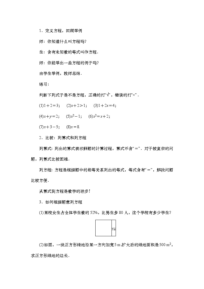 人教版（2024新版）七年级上册数学第五章《一元一次方程》教学设计03