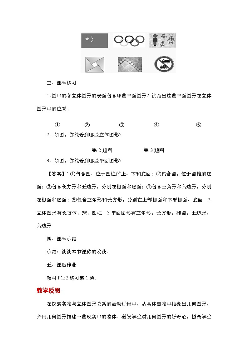 人教版（2024新版）七年级上册数学第六章《几何图形初步》教学设计第3页
