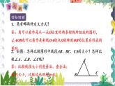 瀘科版（2024）數(shù)學(xué)7年級(jí)上冊(cè) 第4章 4.5　角的比較與補(bǔ)(余)角 PPT課件+教案