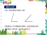 瀘科版（2024）數(shù)學(xué)7年級(jí)上冊(cè) 第4章 4.5　角的比較與補(bǔ)(余)角 PPT課件+教案