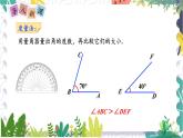 瀘科版（2024）數(shù)學(xué)7年級(jí)上冊(cè) 第4章 4.5　角的比較與補(bǔ)(余)角 PPT課件+教案