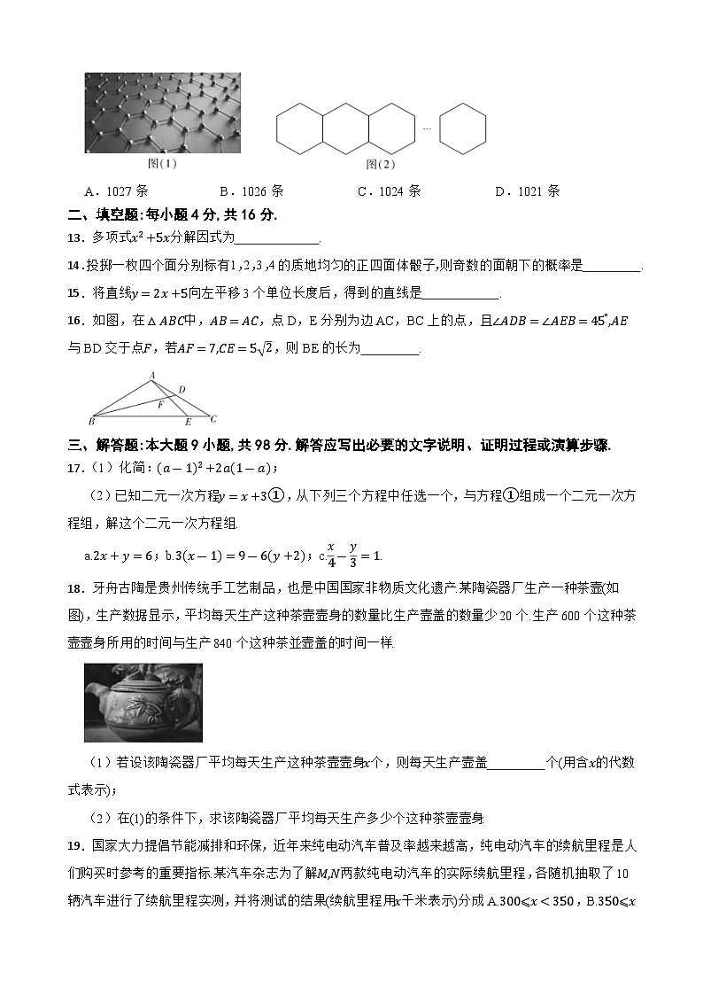 2024年贵州省黔东南州从江县往洞中学数学中考第二次模拟试题+第3页