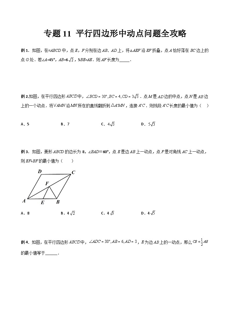 北师大版八年级数学下册压轴题攻略专题11平行四边形中的动点问题全攻略(原卷版+解析)第1页