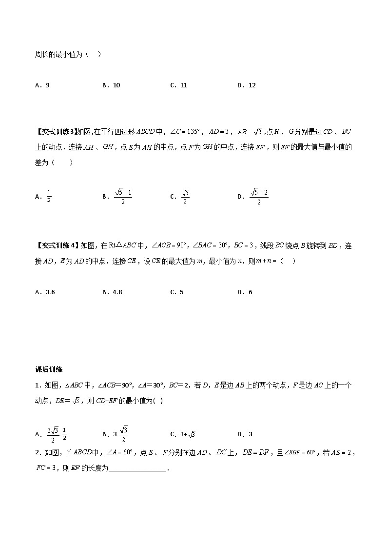 北师大版八年级数学下册压轴题攻略专题11平行四边形中的动点问题全攻略(原卷版+解析)第3页