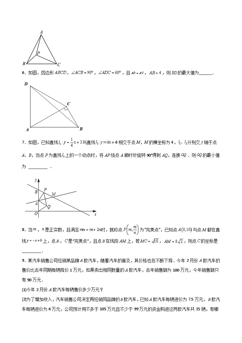 北师大版八年级数学下册压轴题攻略北师大八年级下册第1章~第5章B卷压轴题考点训练(二)(原卷版+解析)02