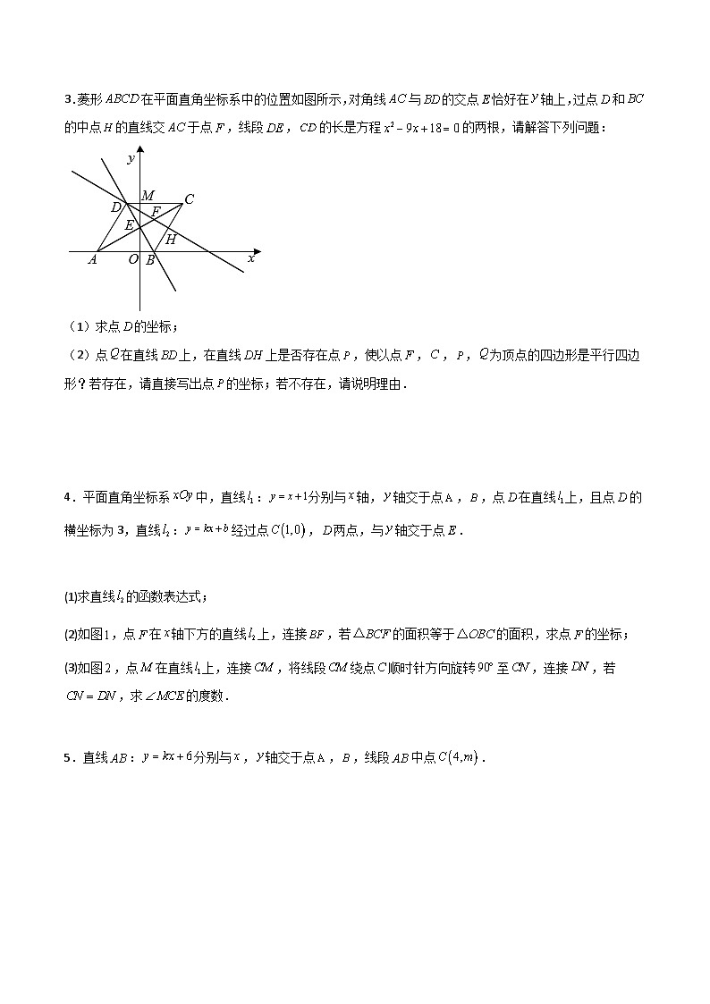 北师大版八年级数学下册压轴题攻略期末考试点对点压轴题训练(四)(B卷25题)(原卷版+解析)第2页