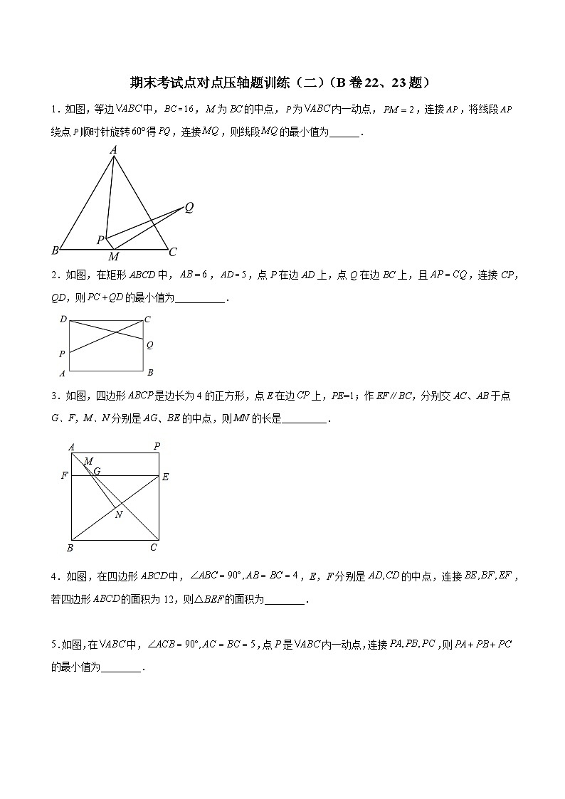 北师大版八年级数学下册压轴题攻略期末考试点对点压轴题训练(二)(B卷22、23题)(原卷版+解析)第1页