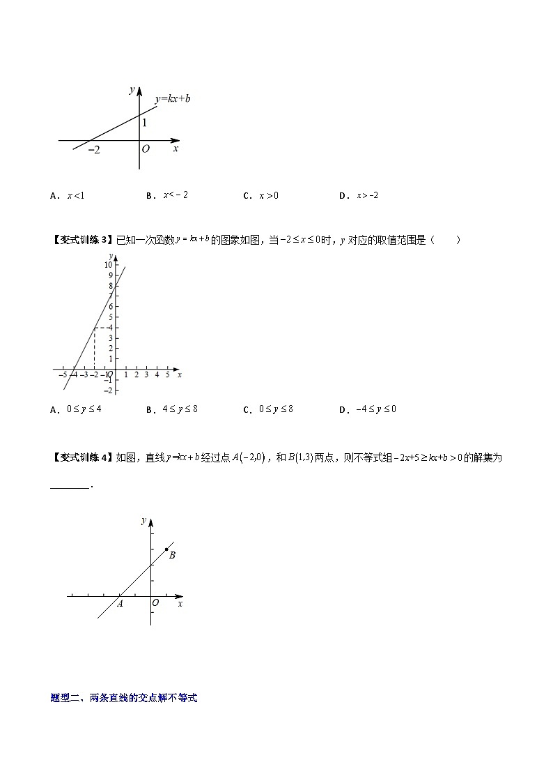 北师大版八年级数学下册压轴题攻略专题04一元一次不等式与一次函数的三种考法全攻略(原卷版+解析)02