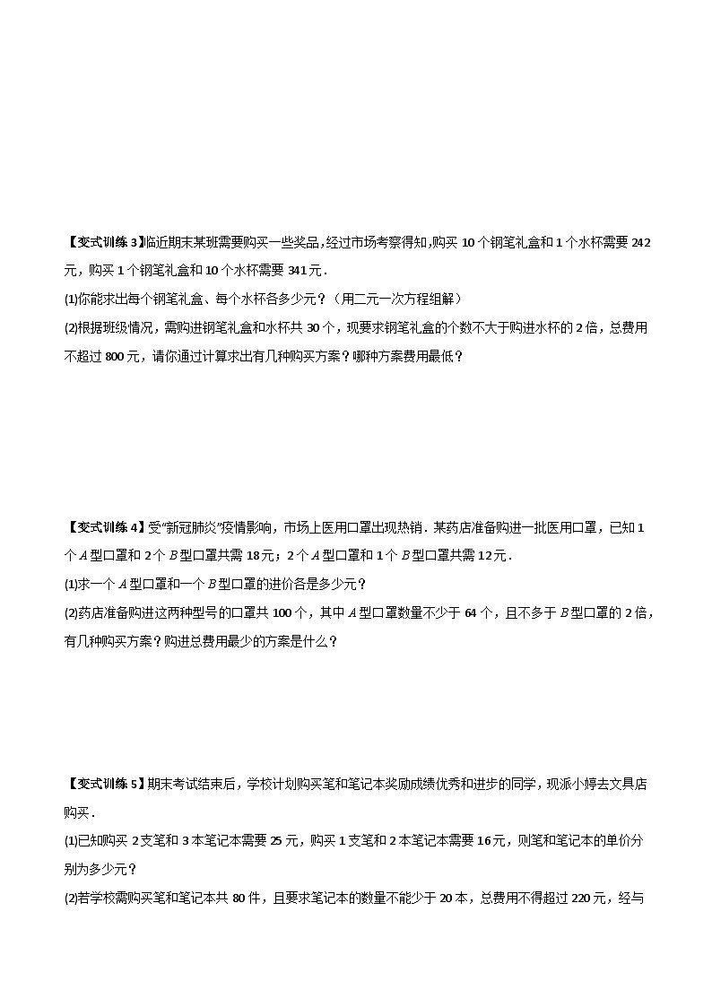 北师大版八年级数学下册压轴题攻略专题05一元一次不等式组应用的两种考法(原卷版+解析)02