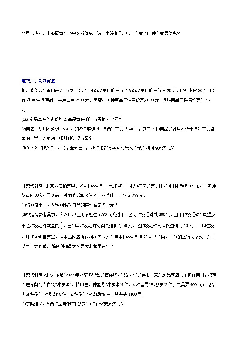 北师大版八年级数学下册压轴题攻略专题05一元一次不等式组应用的两种考法(原卷版+解析)03