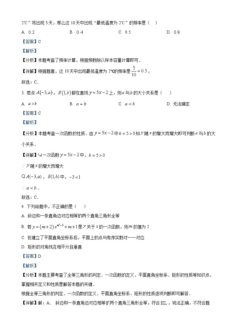 湖南省岳阳市汨罗市2023-2024年八年级下学期期末数学试题（解析版）02