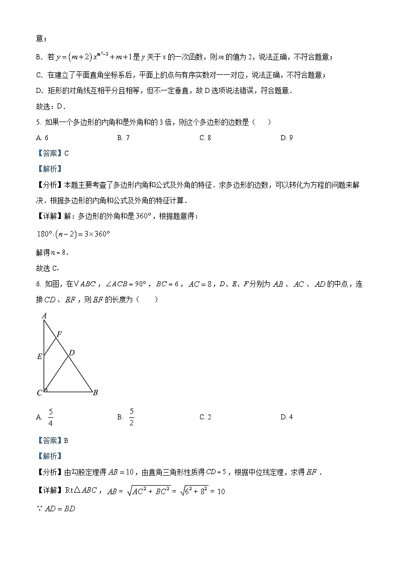 湖南省岳阳市汨罗市2023-2024年八年级下学期期末数学试题（解析版）03