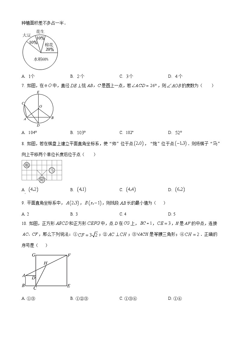 2024年福建省漳州市中考数学模拟押题预测试题（原卷版）02