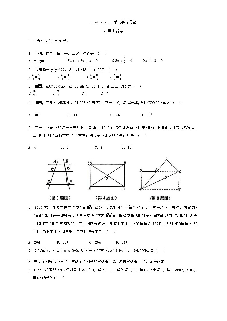 _陕西省西安市灞桥区西安滨河学校2024-2025学年上学期九年级数学开学测试题01
