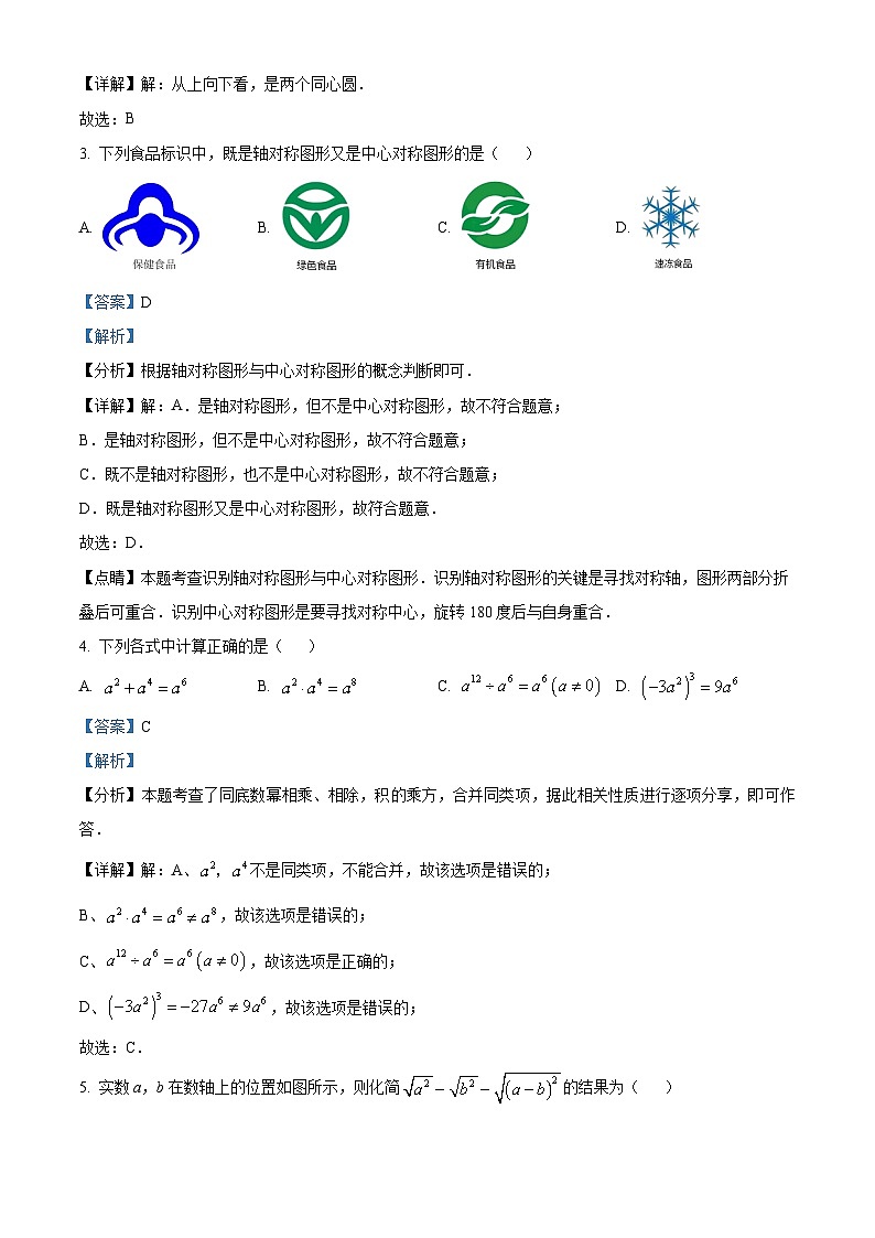 2024年福建省漳州市中考数学模拟押题预测试题（解析版）02