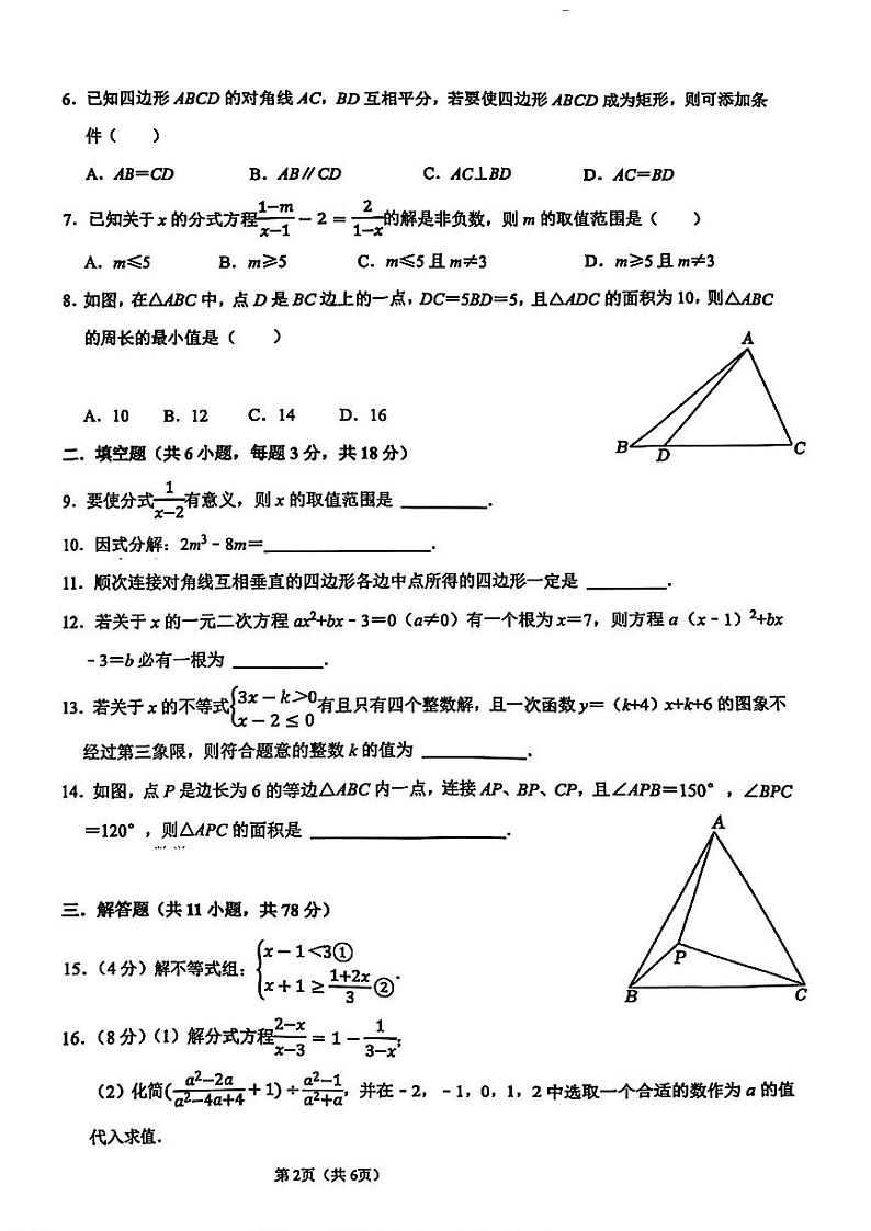 陕西省西安市高新逸翠园初级中学2024-2025学年九年级上学期开学考试数学试题02