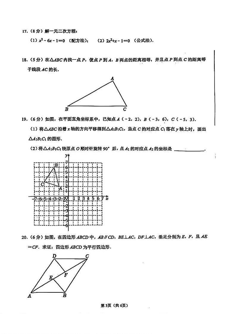 陕西省西安市高新逸翠园初级中学2024-2025学年九年级上学期开学考试数学试题03