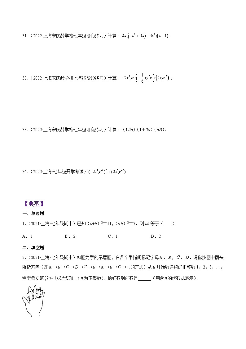 沪教版七年级数学上学期考试满分全攻略第9章整式(基础、典型、易错、压轴)分类专项训练(原卷版+解析)第3页