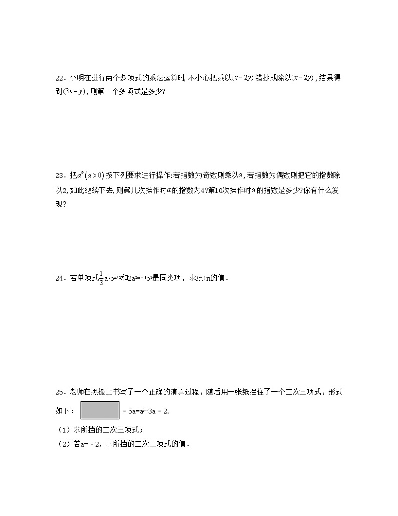 沪教版七年级数学上学期考试满分全攻略第9章整式【单元提升卷】(沪教版)(原卷版+解析)第3页