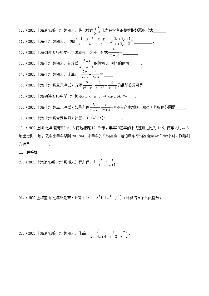 沪教版七年级数学上学期考试满分全攻略第10章分式(基础、常考、易错、压轴)分类专项训练(原卷版+解析)02