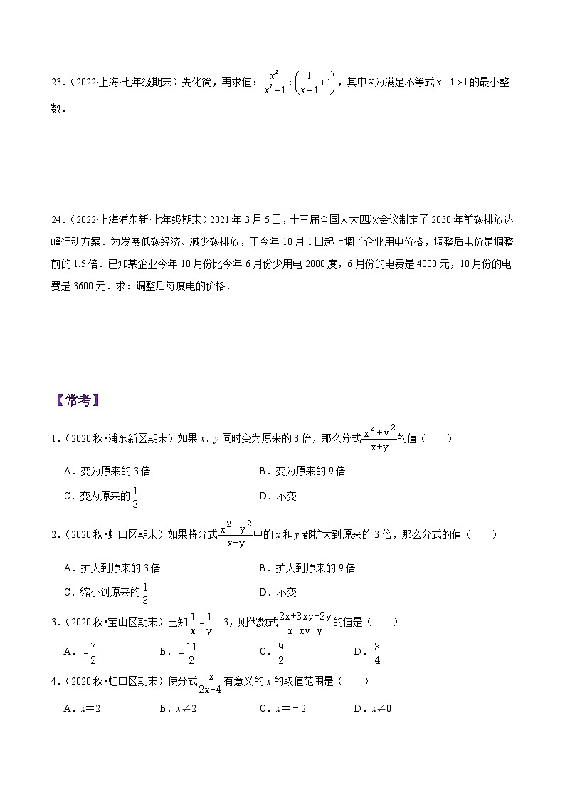 沪教版七年级数学上学期考试满分全攻略第10章分式(基础、常考、易错、压轴)分类专项训练(原卷版+解析)03