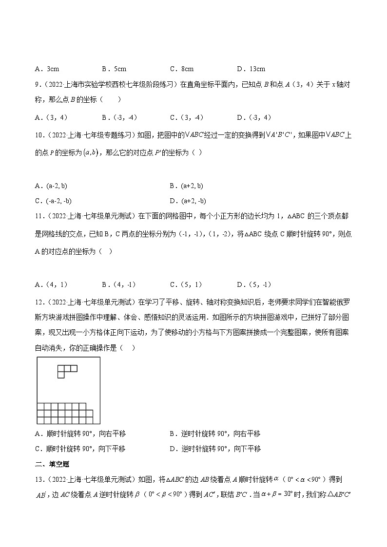 沪教版七年级数学上学期考试满分全攻略第11章图形的运动(基础、常考、易错、压轴)分类专项训练(原卷版+解析)02