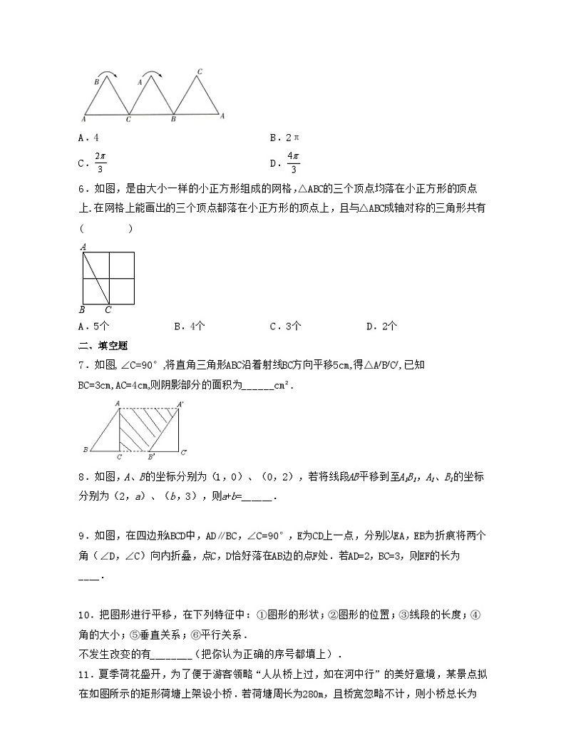 沪教版七年级数学上学期考试满分全攻略第11章图形的运动【单元提升卷】(原卷版+解析)02