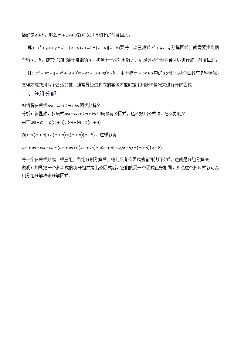沪教版七年级数学上学期考试满分全攻略第7讲十字相乘和分组分解法因式分解(3大考点)(原卷版+解析)第2页