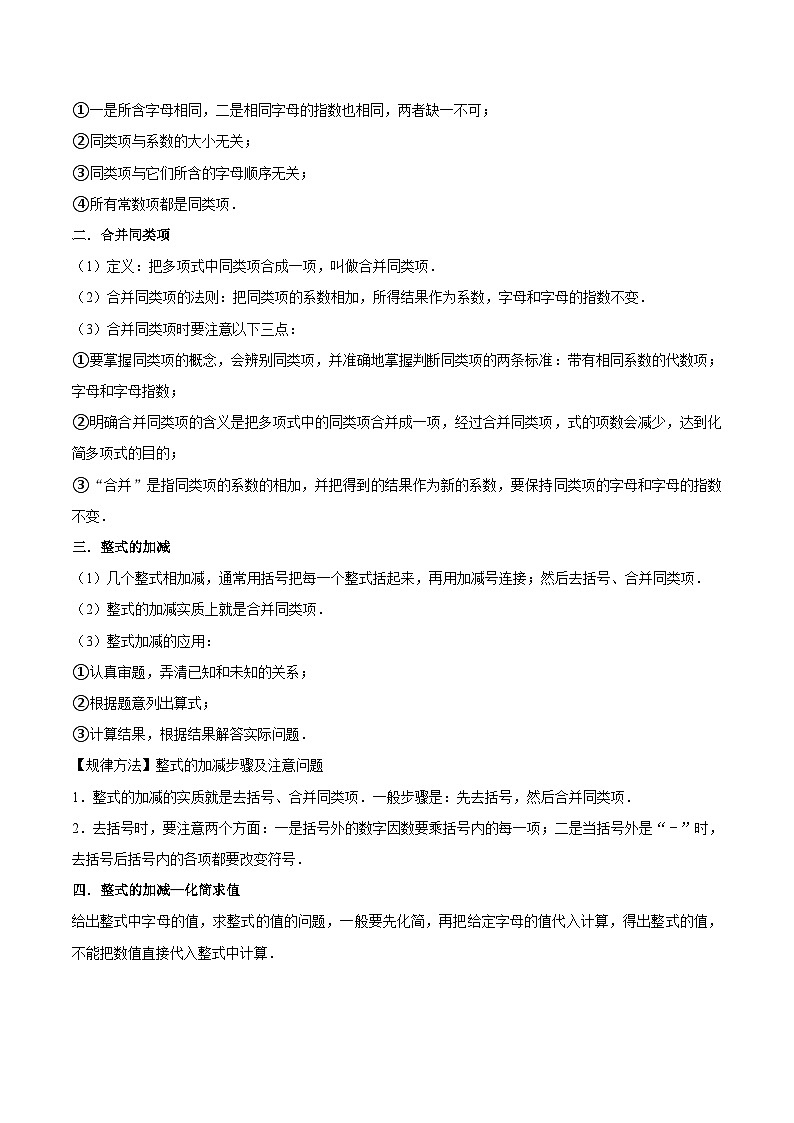 沪教版七年级数学上学期考试满分全攻略第02讲整式的加减(5大考点9种解题方法)(原卷版+解析)第3页