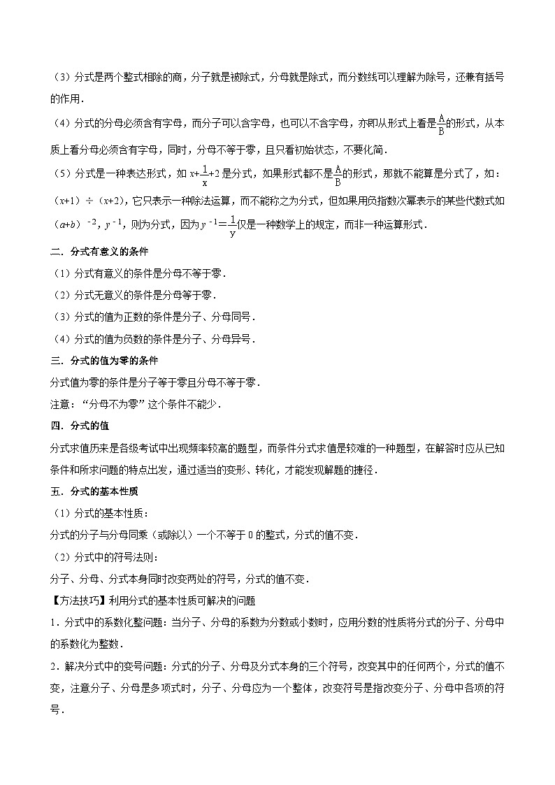 沪教版七年级数学上学期考试满分全攻略第09讲分式与分式运算(11大考点)(原卷版+解析)02