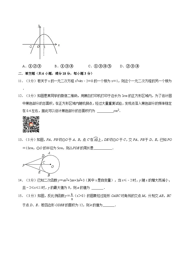 广东省江门市新会区尚雅中学2024-2025学年上学期九年级数学开学考试试卷03
