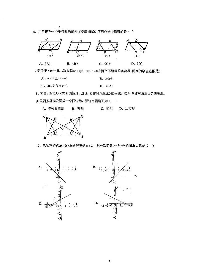 海城市第二中学2024-2025学年九年级期初数学学科检测试第2页