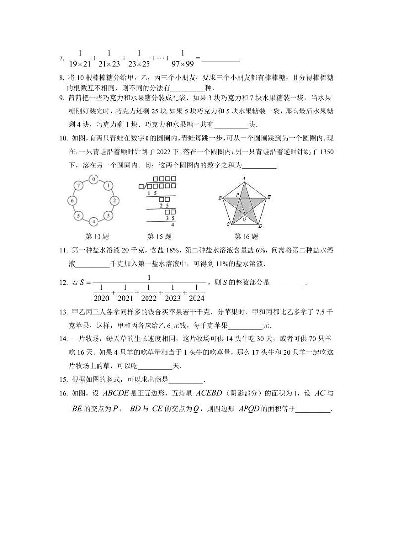 2023年雅礼集团七年级丘成桐拔尖创新复赛数学试卷试题含答案第2页