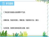 人教版（2024）数学七年级上册 第1章 1.1正数和负数 PPT课件
