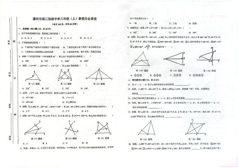 河南省漯河市第三实验中学（漯河市第三初级中学西校区）2024-2025学年上学期八年级开学考试数学试题第1页