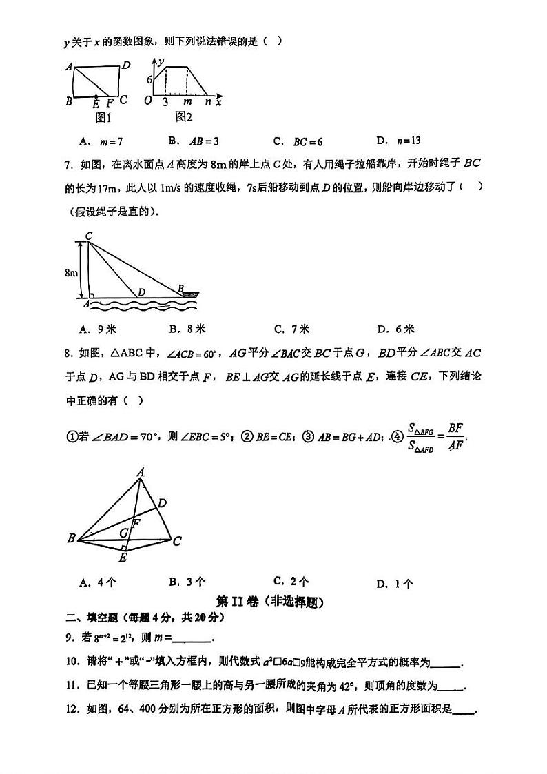 陕西省西安市曲江第一中学2024-2025学年八年级上学期开学测试数学试卷02